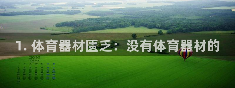 尊龙人生就是博旧版手机可靠送38元：1. 体育器材匮